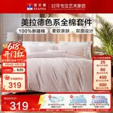 富安娜床上四件套纯棉100%全面床单被套 单双人美拉德床品套件 203×229cm