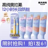 兔头妈妈高纯牙膏蜜桃味草莓味50g*4万毛牙刷组合