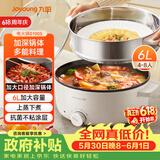 九阳（Joyoung）电火锅6L大容量1600W大火力火锅专用锅电煮锅电热锅多功能料理锅一体锅HG60-G100S