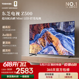 东芝电视55Z500QF 55英寸 Mini LED控光 144Hz【包安装版-固定挂架送装一体】3+128GB 4K 家电国家补贴