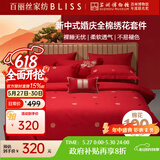 百丽丝水星家纺出品结婚四件套婚庆纯棉婚房套件大红色被套中式简约款