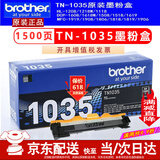 兄弟TN－1035原装墨粉盒DR硒鼓DCP-1618W MFC-1919NW HL1218W墨盒粉仓 TN-1035激光brother兄弟打印机墨盒粉盒