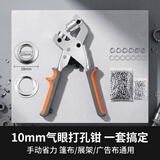 橙央10mm气眼配打扣器手动打孔篷布扣眼展架打孔钳广告工具扣眼机 