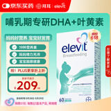 Elevit爱乐维复合维生素哺乳期 dha孕妇黄金素叶黄素60粒*1 孕期DHA母乳