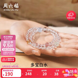 周六福多宝白水晶手链手串女护身生日礼物 35cm
