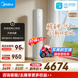 美的空调 酷省电二代Pro 大3匹 一级能效变频 双出风 双排铜管立式柜机（支持鸿蒙智联）KFR-72LW/KS2P