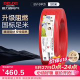 德力西（DELIXI）电线电缆ZC-BV6平方阻燃单芯单股家用铜芯进户总线50米红色火线 