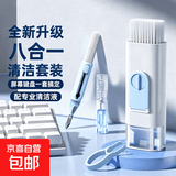 键盘清理工具键盘清洁工具屏幕清洁剂笔记本清洁套装电脑除尘清洁拔键器耳机手机清灰尘工具七合一 升级款八合一清洁套装-高效清洁 【百万热销】