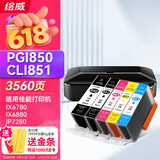 绘威PGI-850XL墨盒 适用佳能IX6780 IX6880 IP8780 7280 MG7580 6400 6380 MX928打印机墨盒CLI-851 六色套装