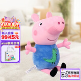 小猪佩奇毛绒玩具公仔佩琪抱枕宝宝安抚玩偶生日46cm乔治