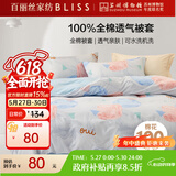 百丽丝水星家纺出品纯棉被套单件100%全棉被罩 学生单人宿舍床品被套