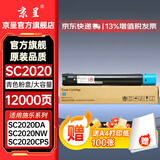 京呈SC2020粉盒适用施乐DocuCentre SC2020DA墨盒SC2020CPS SC2020NW硒鼓墨粉筒复印机碳粉 SC2020青(蓝)色粉筒 大容量(12000页)