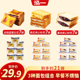 泓一营养早餐面包混合3口味宿舍代餐饱腹休闲零食整箱21包