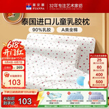 富安娜儿童乳胶枕 A类泰国进口抗菌儿童护颈低枕 一只装 50*30*3-5cm 白