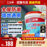 立邦防水涂料堵漏王防水胶卫生间厨房阳台防水浆料快涂宝五合一 18KG