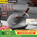 炊大皇铸铁炒锅无涂层铁锅平底炒菜锅30cm氮化防锈不挑灶传承CC30CG