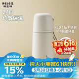 物生物（RELEA）学生保温杯男女士儿童大容量水杯316L不锈钢便携泡茶杯儿童节礼物