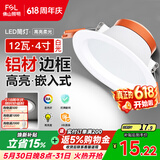 佛山照明筒灯LED天花灯玄关灯铝材全白12W4寸正白光6500K