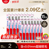 高露洁（Colgate）牙刷软毛超洁纤柔牙刷成人独立包装15支 家庭装男士女士超细软毛