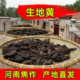 怀先生【河南焦作原产地】生地黄新鲜无硫中药材野生怀生地片怀地黄500g