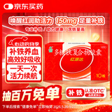 国风 红源达 多糖铁复合物胶囊10粒 孕期补铁哺乳期女性儿童补铁补铁剂经期补铁补铁胶囊补气血