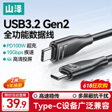 山泽全功能type-C双头ctoc数据线PD100W快充4K投屏传输兼容雷电4/3适用苹果17/16/15华为笔记本2米