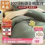 无印良品100%纯棉四件套床上用品全棉床单被套220*240cm1.8/2.0米床