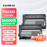 才进适用兄弟7080d粉盒硒鼓TN2325粉盒 DCP-7180DN 7080 MFC-7380 HL-2260D打印机墨盒 大容量带芯片