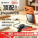 睿量（REMAX）【3C认证】磁吸充电宝自带线Magsafe22.5W冰感无线快充超薄电源可上飞机适用苹果手机iPhone17手表