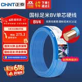正泰（CHNT）电线电缆铜芯家用电线国标电源线 单芯铜线电线BV4平方蓝色50米