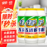 绿伞 五洁粉油污清洁剂不锈钢水槽除锈除垢去污渍抛光剂400g×3瓶