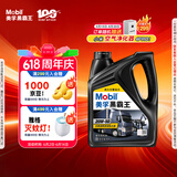 美孚（Mobil）美孚黑霸王柴油机油 柴机油 20w-50 CH-4级 4L 汽车用品