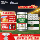 哈尔滨啤酒（HARBIN）哈尔滨啤酒 醇爽啤酒 经典铝罐 听装整箱批发 露营烧烤 一起哈啤 醇爽 330mL 24罐