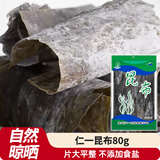 盛源来仁一昆布干卷木鱼花柴鱼高汤日式汤关东煮食材厚海带干货火锅菜