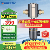 格力（GREE） 前置过滤器家用40微米自来水反冲洗大通量全屋中央净水器 WTE-QZBW04