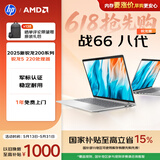 惠普（HP）战66八代 14英寸轻薄笔记本电脑 锐龙5 220 24G 512G 高清屏