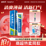 云南白药【采销推荐】经典薄荷护龈牙膏 改善牙龈问题 祛牙垢清新口气210g