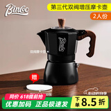 Bincoo双阀摩卡壶第三代煮咖啡壶意式浓缩萃取家用冰美式拿铁咖啡器具 【2人份】黑色摩卡壶+滤纸/ 双阀