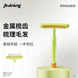 JKULNING宠物耙梳宽齿去浮毛梳开结梳猫咪狗狗日常护理顺毛宠物店推荐梳子
