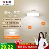 公牛（BULL）LED酷毙灯MC-A003E-DD床头衣柜条形小夜灯感应款5700K长100mm