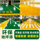 美易彩水性丙烯酸地坪漆室内外家用环保耐磨防水防滑翻新改造水泥地面漆 黄色【送工具（毛刷+滚筒】 10L【可涂刷50平方一遍】