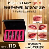 完美日记零感云纱丝绒唇釉迷你礼盒5支装1.5g*5显白口红送女友