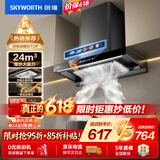 创维（Skyworth）欧式顶吸式抽排吸油烟机 家用T型24立方大吸力云板环吸 一级能效厨房挥手智控自清洗CXW-360-Y036