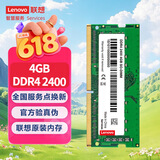联想（Lenovo）4GB DDR4 2400 笔记本内存条
