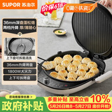 苏泊尔（SUPOR）电饼铛 上下盘可拆洗 家用双面加热 加大加深烙饼 早餐机多功能煎烤机电饼档 火力可调 JT34RQ878