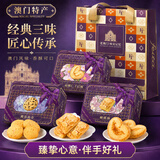 立王驾到澳门特产手信伴手礼扁桃仁千层酥蝴蝶酥曲奇饼干礼盒休闲零食404g