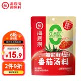 海底捞每粒鲜 番茄汤料调味料 240g  4小包 含67%番茄