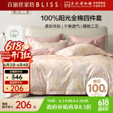 百丽丝四件套床上纯棉100%纯棉被罩全棉被套床单四件套1.5x2米床