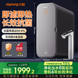九阳热小净加热净水器家用净热一体机饮水机大通量直饮机RO反渗透厨下净水机纯水机净饮机R2 R1 JYW-RF602-1000G