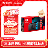 Nintendo Switch任天堂日版续航增强版红蓝手柄游戏主机 便携游戏掌机休闲家庭聚会